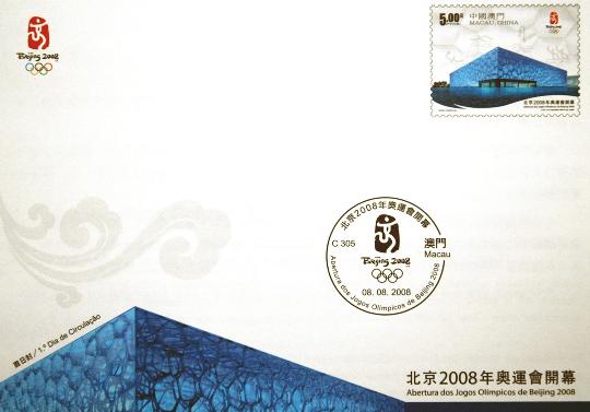 图文-澳门发行奥运会纪念邮品 开幕式首日封