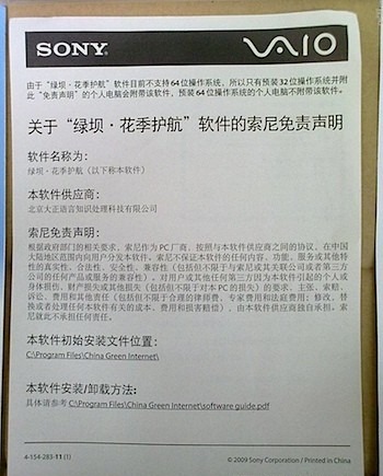 索尼新售PC提供绿坝附免责声明(图)