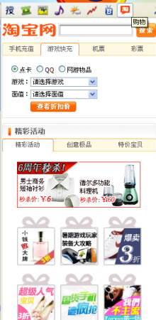 火狐淘宝页面 基于Firefox3.5火狐中国版2009.7发布