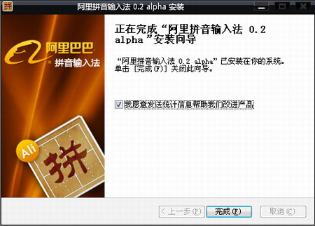 阿里巴巴秘密研发拼音输入法拟年内正式推出