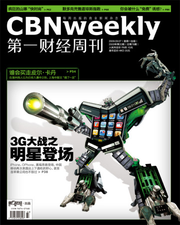 第一财经周刊杂志封面