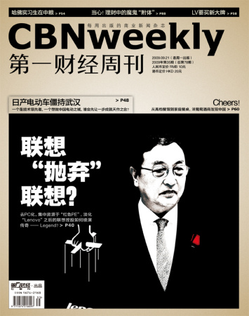 《第一财经周刊》第35期杂志封面