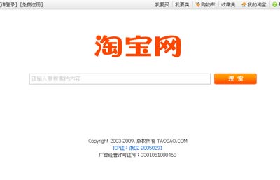 淘宝网低调内测独立搜索页面