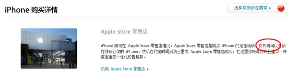 苹果中国官网修改为“即将可以在线预订你的iPhone”