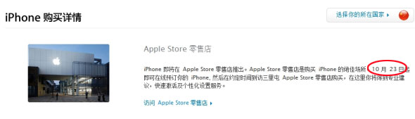 苹果中国官网原定于10月23日开放iPhone在线预订