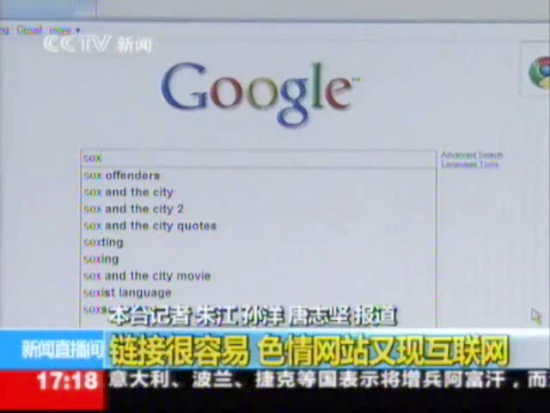 报道中指出，目前通过百度、谷歌、搜狗等搜索引擎可以轻易的找到大量的淫秽内容。