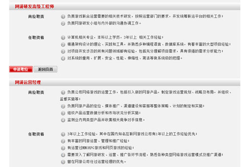 中国网络电视台招聘页面