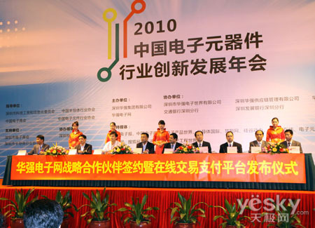 2010中国电子元器件行业创新发展会在深举行