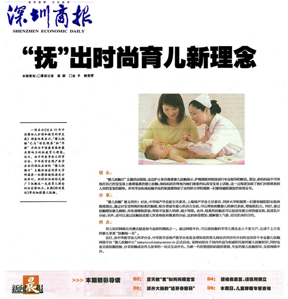 强生“婴儿抚触项目”在中国普及