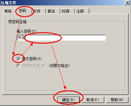 好压压缩软件密码操作技巧_软件学园