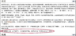 这是维基百科上对广西桂平市介绍的截图。其中，维基百科将桂平市称为“中国文贼之乡”(红色圈中所示)。