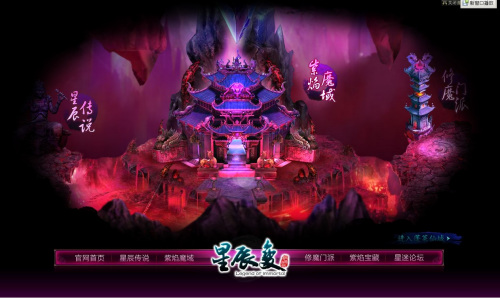 星辰变门派专题网站上线 即将迎来首次测试_互
