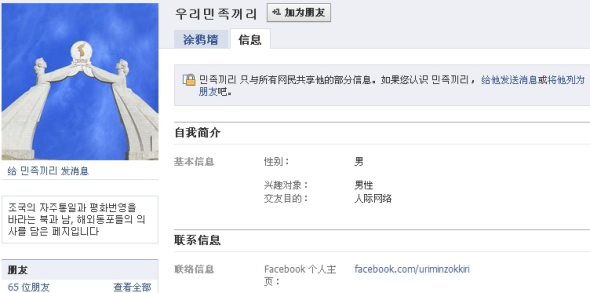 朝鲜开设官方Facebook帐号_互联网