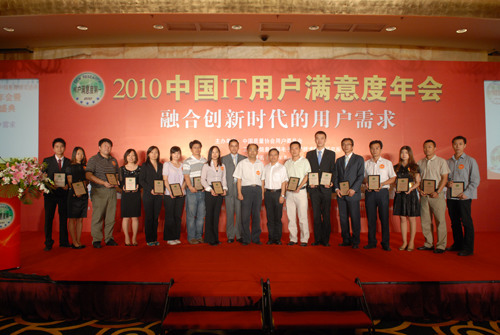 2010中国IT用户满意度年会在京召开