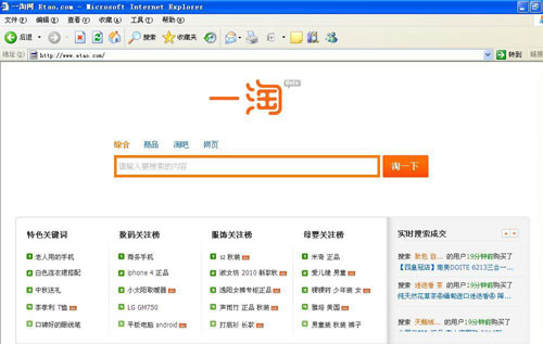 消息称淘宝网将推独立搜索引擎一淘网