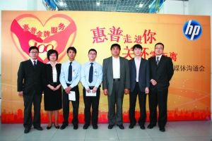 <a href=http://www.cbismb.com/inc/show_companymore.jsp?id=3 target=_blank><font color=red>惠普</font></a>金牌服务双百行动北京站媒体沟通会活动现场 惠普金牌服务双百行动北京站媒体沟通会活动现场