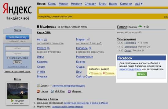 俄罗斯第一大搜索引擎yandex与facebook合作