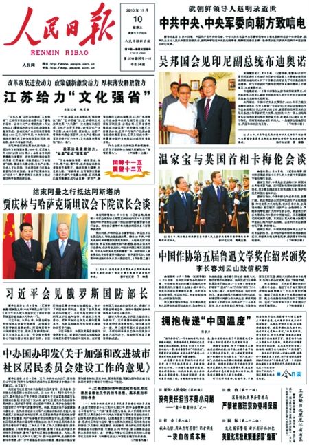 《人民日报》11月10日头版，头条新闻原题“江苏给力‘文化强省’”