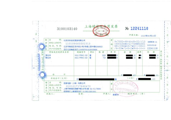 京东商城公布艳照门笔记本发票称渠道正规(图