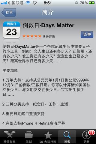 倒数日Days Matter