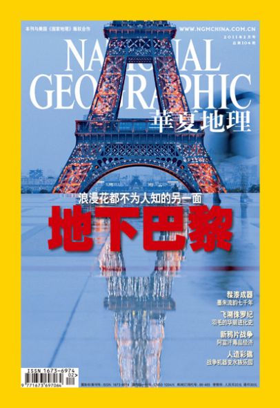 《华夏地理》杂志2011年2月封面及目录_科学