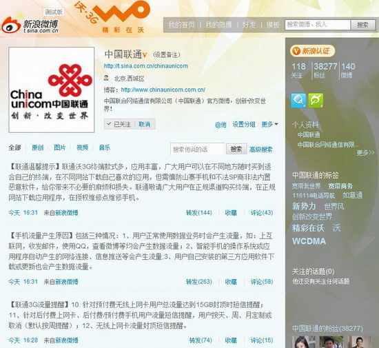 中国联通微博告知用户流量提醒措施_通讯与电