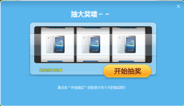 参加360电脑达人晒开机活动赢平板电脑_滚动