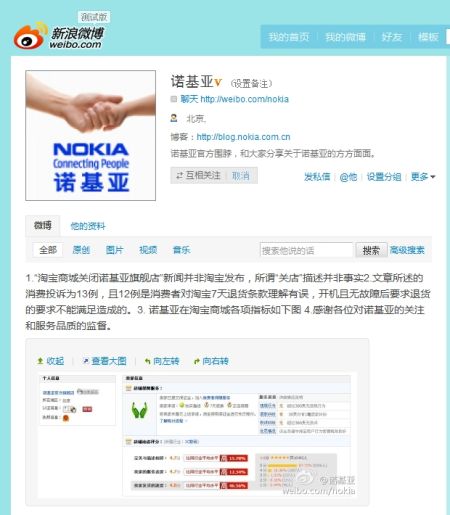 诺基亚回应淘宝店关闭:买家对退货政策理解有
