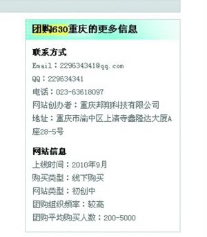 重庆庞女士团购受骗 网站涉嫌经济诈骗_互联网