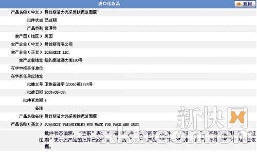 樊小姐在京东商城购买的活力亮采美肤泥浆面膜212g标签显示的批件号为(2006)第1724号，在国家食品药品监督管理局上显示批件“已经过期”