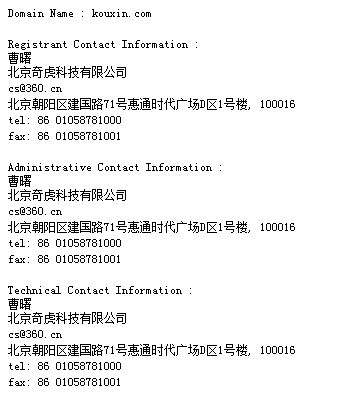 经查询,kouxin.com域名已被奇虎360公司购买(TechWeb配图) 经查询,kouxin.com域名已被奇虎360公司购买(TechWeb配图)