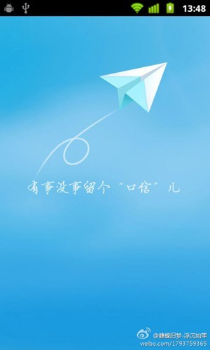 网友爆光一款名为“口信”的手机产品截图(图片来自互联网) 网友爆光一款名为“口信”的手机产品截图(图片来自互联网)
