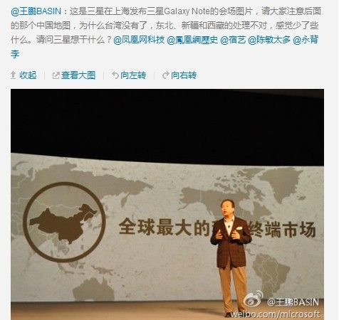 网友指责三星电子犯低级错误:标错中国地图_业