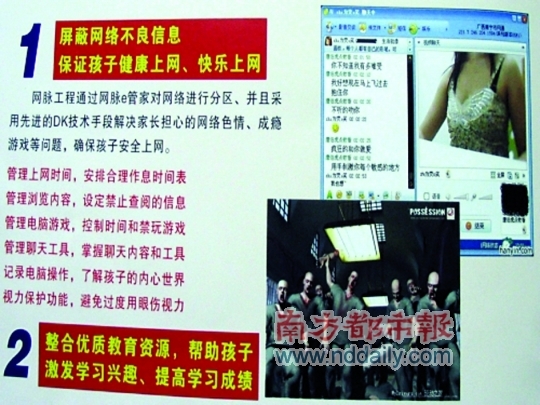 网脉工程的宣传资料，强调可保证孩子健康上网。网络图片