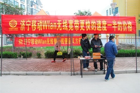 中国移动山东WLAN调查:大力进军高校住宅小