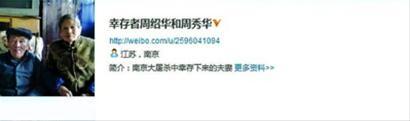 微博记录了周秀华躲回老家，但哥哥遭日军杀害，以及17岁的周绍华如何亲眼见到日军暴行，并躲避日军追杀的经历。 (儿子代发微博)