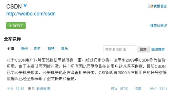 CSDN确认600万用户账号密码泄漏:已经报案_