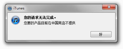 360多款iOS移动应用下架 官方发表声明