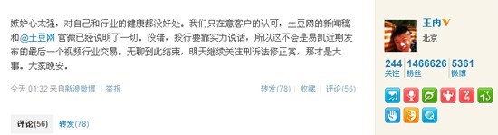 王冉微博。(TechWeb配图)