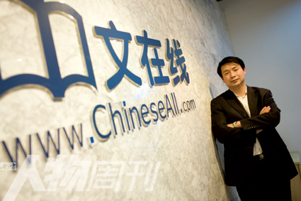 中文在线董事长兼总裁童之磊