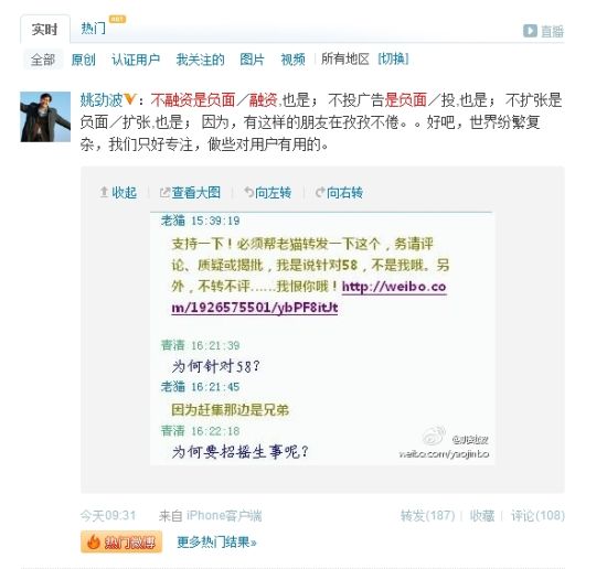 ,互联网,姚劲波微博晒截图 揭公司负 面疑似幕后推手