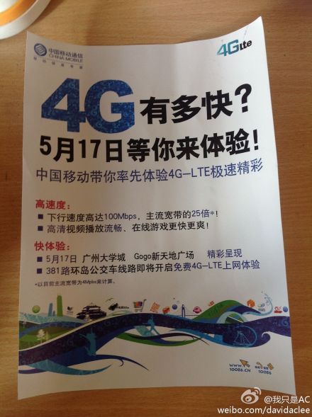 中国移动5月17日在广州开放TD-LTE用户体验 中国移动5月17日在广州开放TD-LTE用户体验
