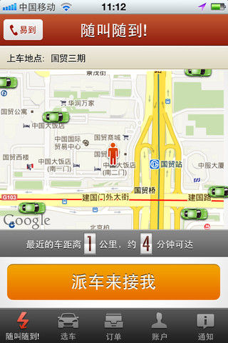 用户可以用手机APP，或者登陆网站，随时发出订车需求，距离最近的车辆就会来接他。