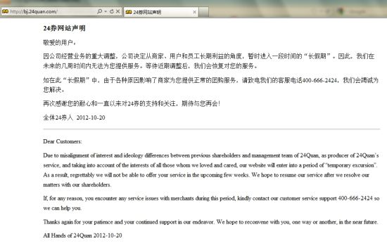 24券关停公告