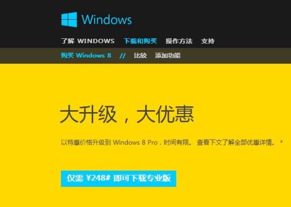 �й��û�֧��248Ԫ�����������Windows 8רҵ��