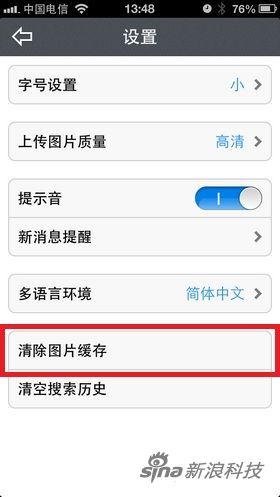 在应用内清除缓存 在应用内清除缓存