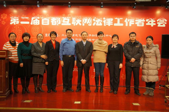 第2届首都互联网法律工作者总结交流会在京召