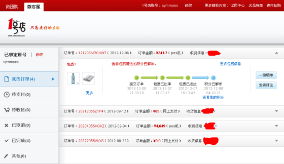 1号店董事长于刚:社交化购物的探索之路