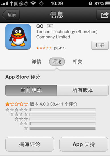 腾讯新版手机QQ iPhone版引发网友差评狂潮