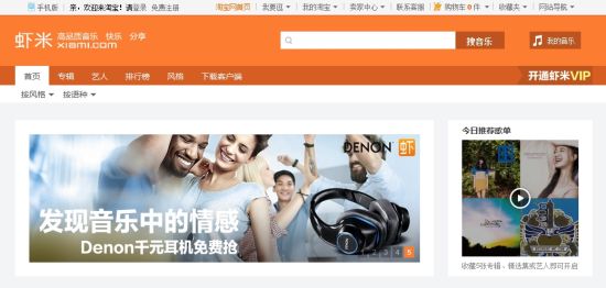 淘宝“音乐类目”正式上线 整合虾米音乐